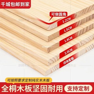 Wooden Board Solid Wood Paulownia Board Wardrobe Layered Partition Shelf Solid Wood Board Special-Shaped Handmade Material Desktop Cross-Border