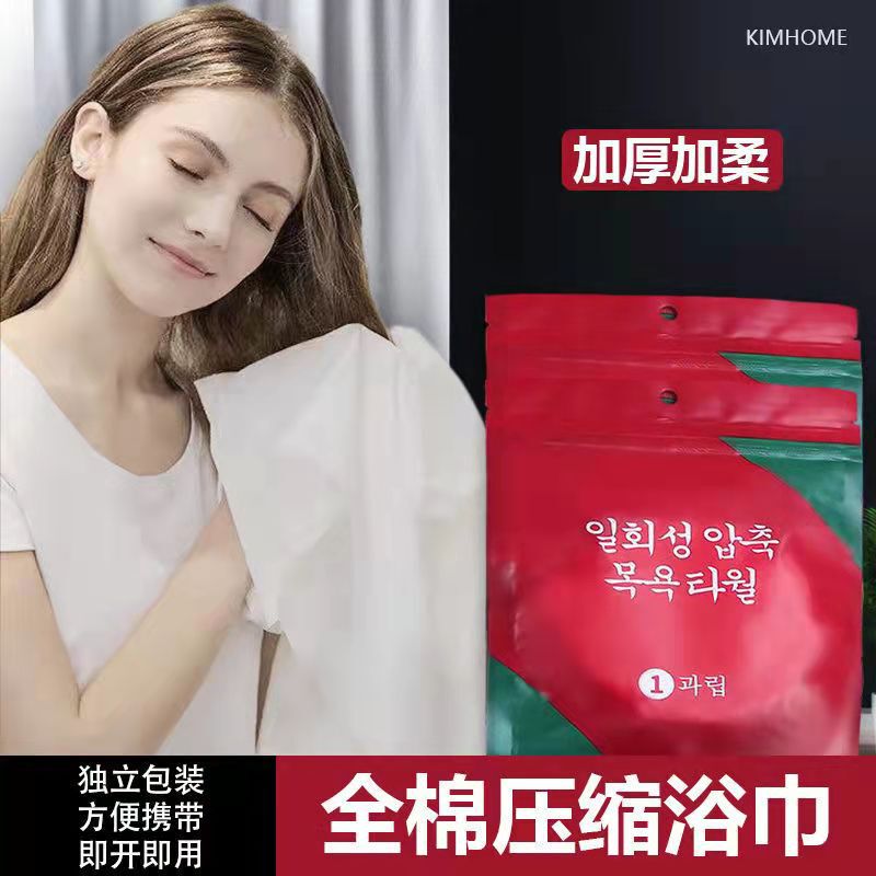 Disposable Bath Towel Separate Packaging Pure Cotton Travel Portable Hotel Bath Towel Extra Large Bath Towel Thickened Compression Towel