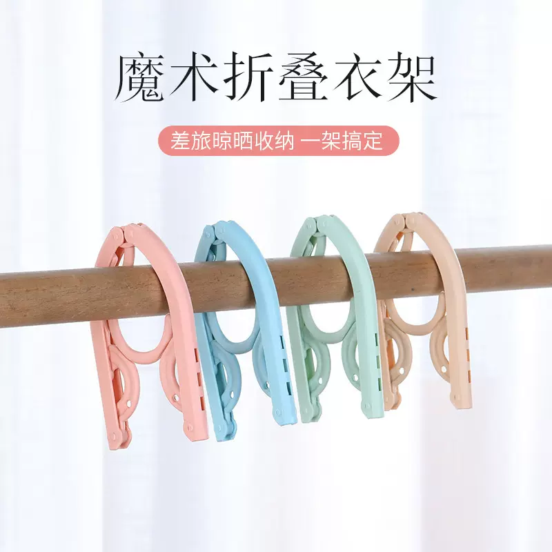 折叠衣架旅行多功能塑料魔术便携家用收纳简约出差伸缩防滑晾晒架