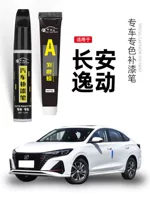 Применимо для ручки краски Changan Yitong plus Андский серый титан серебристо-серый автомобильная краска для ремонта артефакт