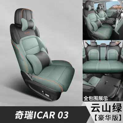 Modelə uyğun (Original) oturacaq örtükləri: full coverage perforated leather iCAR03 seat - cloud-mountain-green-deluxe-edition-note-the-model-year