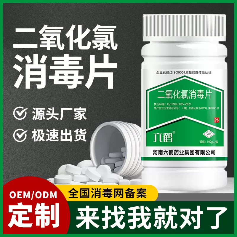 定制二氧化氯消毒片饮用净水片鲜花84消毒泡腾片次氯酸消毒片贴牌
