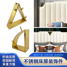 批发简约家具装饰件沙发软床不锈钢装饰配件三角形扇形床头五金件