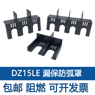 Dz15Le Arc Extinguishing Cover Arc Isolation Cover Circuit Breaker Protection Cover Arc Leakage Protection Arc Isolation Board Phase Isolation Board