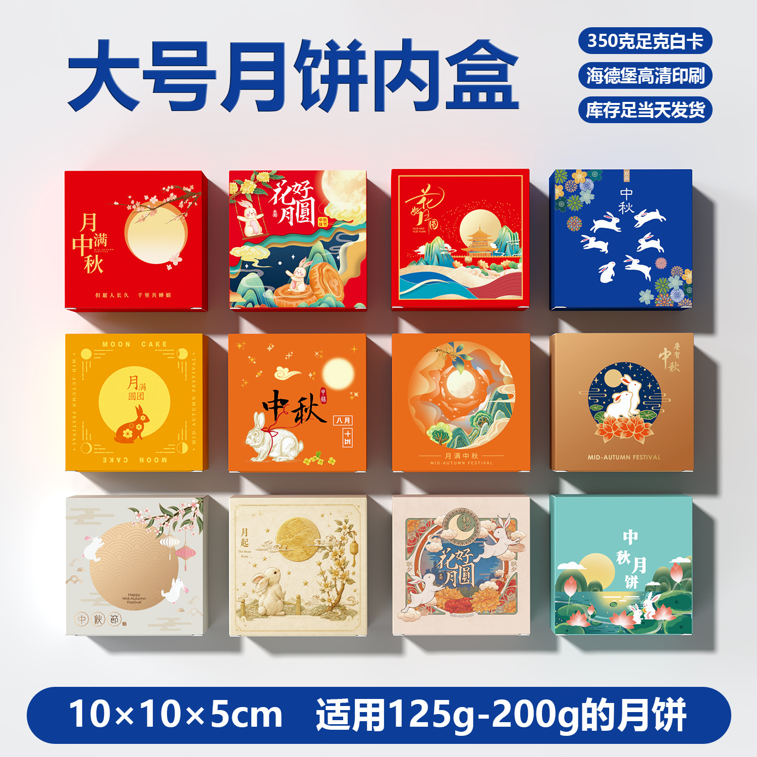 180g月饼单粒内盒10*10*5大号独立空纸盒中秋散装通用包装盒现货