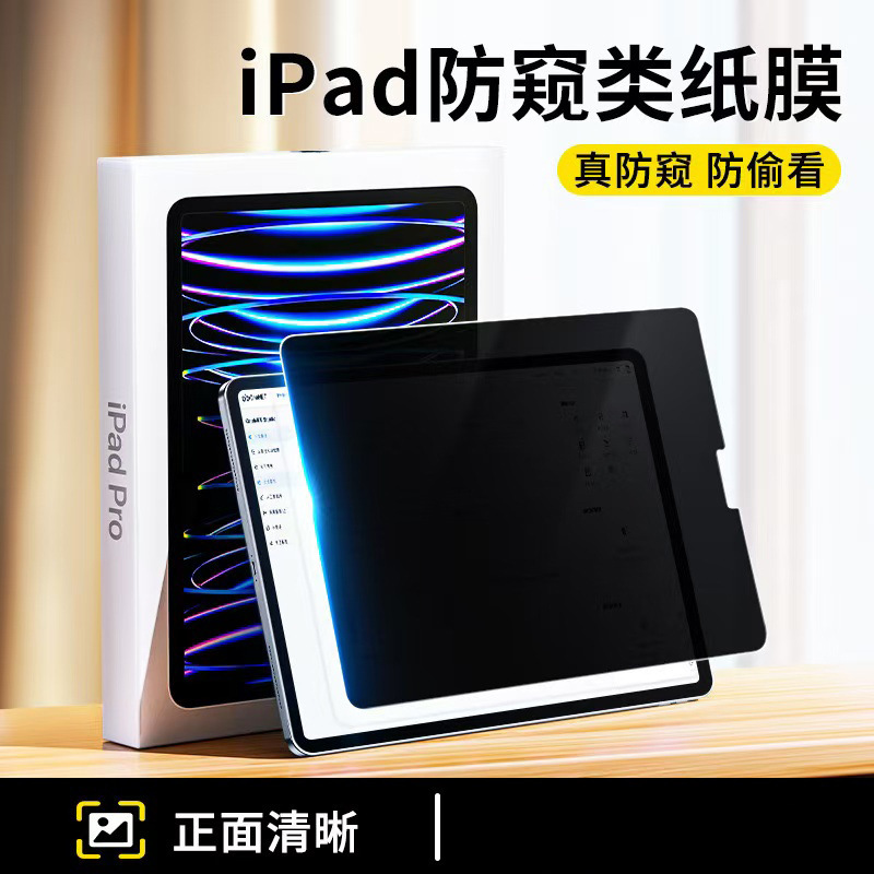 For iPad Tempered Film Pro11 Seconds Film Air13 Flat iPad 9 Full Screen Mini6 Protective Film Anti-Peep Film