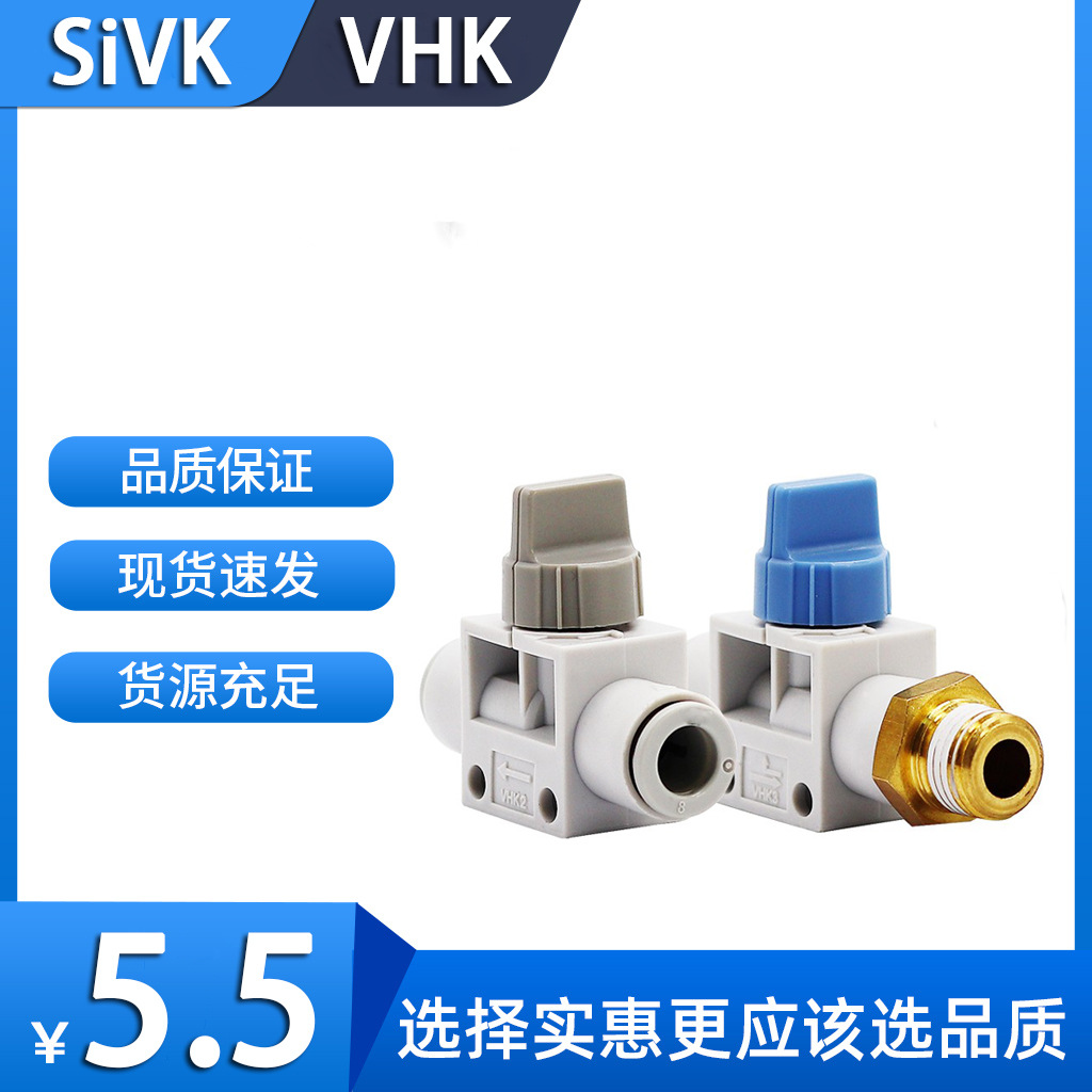 sivk斯威气动smc型手动开关阀外螺纹带排气快排阀VHK3-08F-02S/01