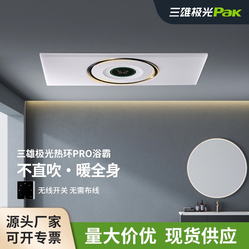 Sanxiong Aurora Yuba Air Heating Exhaust Fan Lighting Integrated Heater Soft Light Lighting Lamp Bathroom Bathroom Yuba