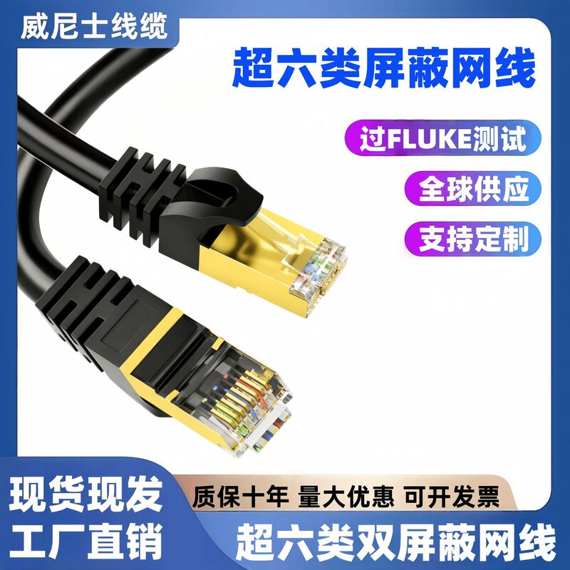 Cat6 Sftp Shielded Ethernet Cable, Oxygen-Free Copper, Twisted Pair, Eight-Core, High-Speed, Finished Cat6 Patch Cord Cat6 Sftp Shielded Ethernet Cable, Oxygen-Free Copper, Twisted Pair, Eight-Core, High-Speed, Finished Cat6 Patch Cord