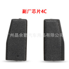 汽车钥匙点火陶瓷防盗芯片 ID-4C芯片匹配芯片适用丰田
