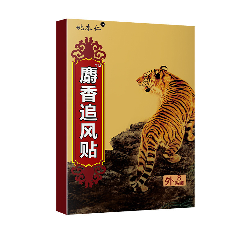 Yao Benren ムスク Zhenfeng パッチ 遠赤外線鎮痛パッチ 首、肩、腰、脚の関節パッチ 1 箱あたり 8 パッチ理学療法|undefined