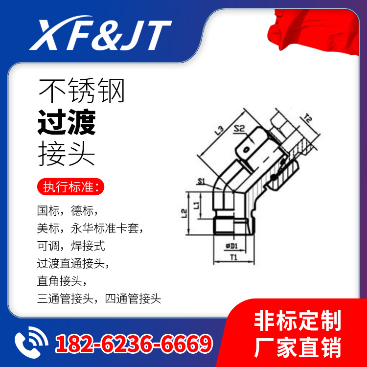 【量大优惠/立减】不锈钢1FN4 45度弯美制配套不锈钢液压接头
