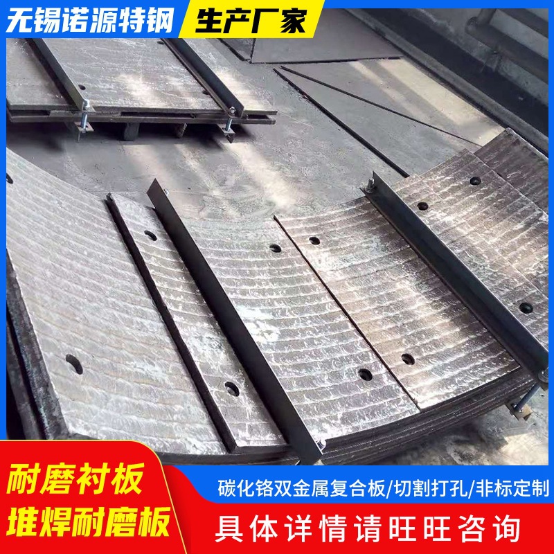 无锡厂家现货耐磨衬板 8+6复合耐磨衬板碳化铬堆焊板加工切割