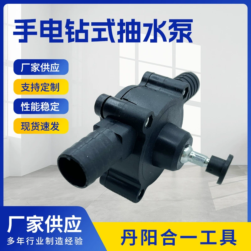 Водяной насос ручной дрель насос бытового микро-самовсасывающий небольшой водяной насос драйвер электрической дрели