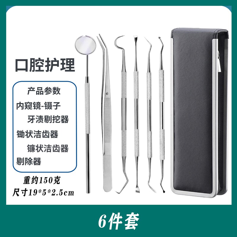 牙医工具牙齿清洁口腔护理科工具套装去牙渍牙结石牙垢口腔镜探针|undefined