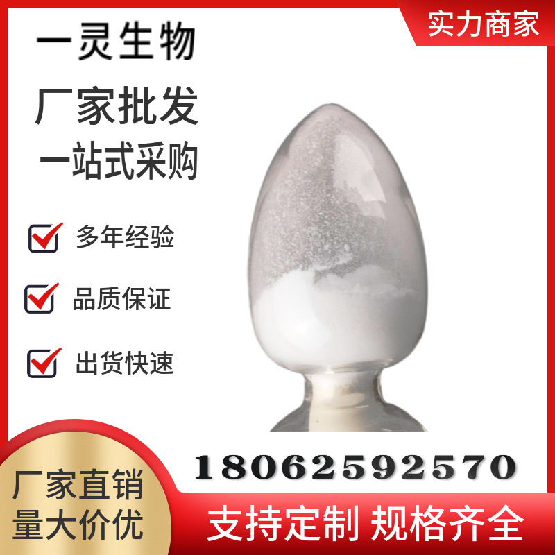 β-甲基-b-羟基丁酸钙 135236-72-5 厂家直销 品质保障 量大价优