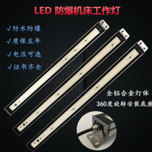 防爆机床工作灯 LED防爆荧光灯数控机床中心照明灯24v36v220v