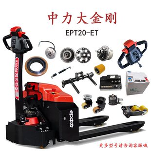 Suitable for Zhongli King Kong Pallet Truck Pump Station Assembly Connector Gear Brake Disc Drive Motor Forklift