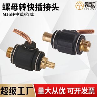 Argon Arc Welding Gas Water Quick Plug Nut to Quick Plug Water Outlet Quick Plug Dkj-16/35/50 Chinoiserie European Style