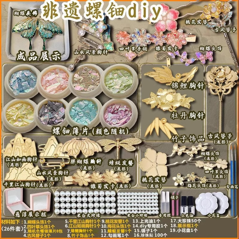 Great value [26-piece pack] 10 accessories + 8 sets of mother-of-pearl + display frame
