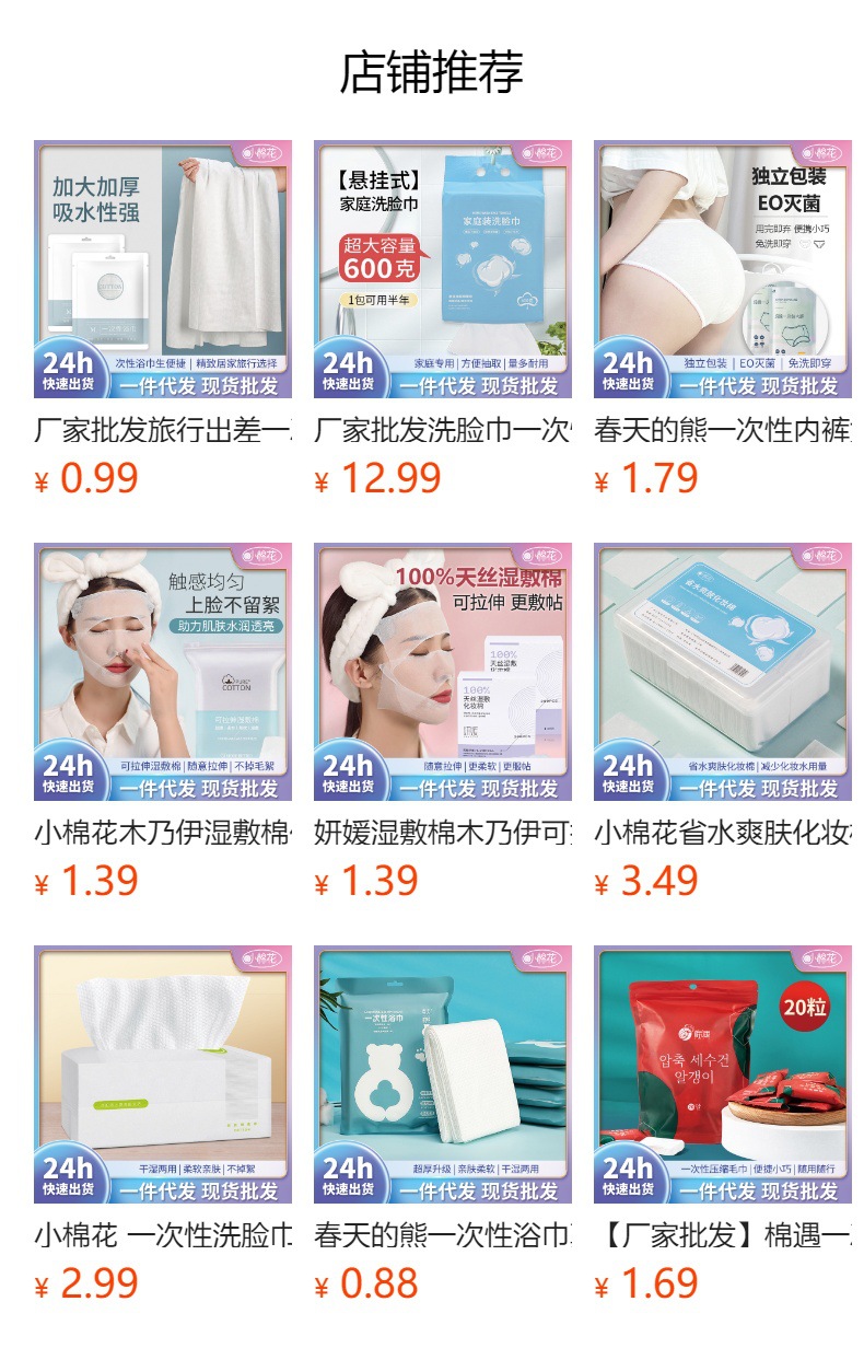 预览状态下无法点击,发布后,可点击跳转到对应的商品页面