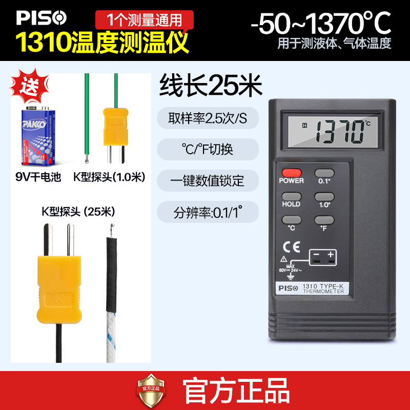 PS1310 thermometer + 25m temperature measurement line