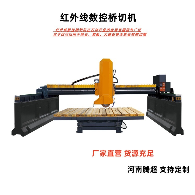 大理石红外线切机600型红外线自动桥切机控制器 安徽红外线中切机