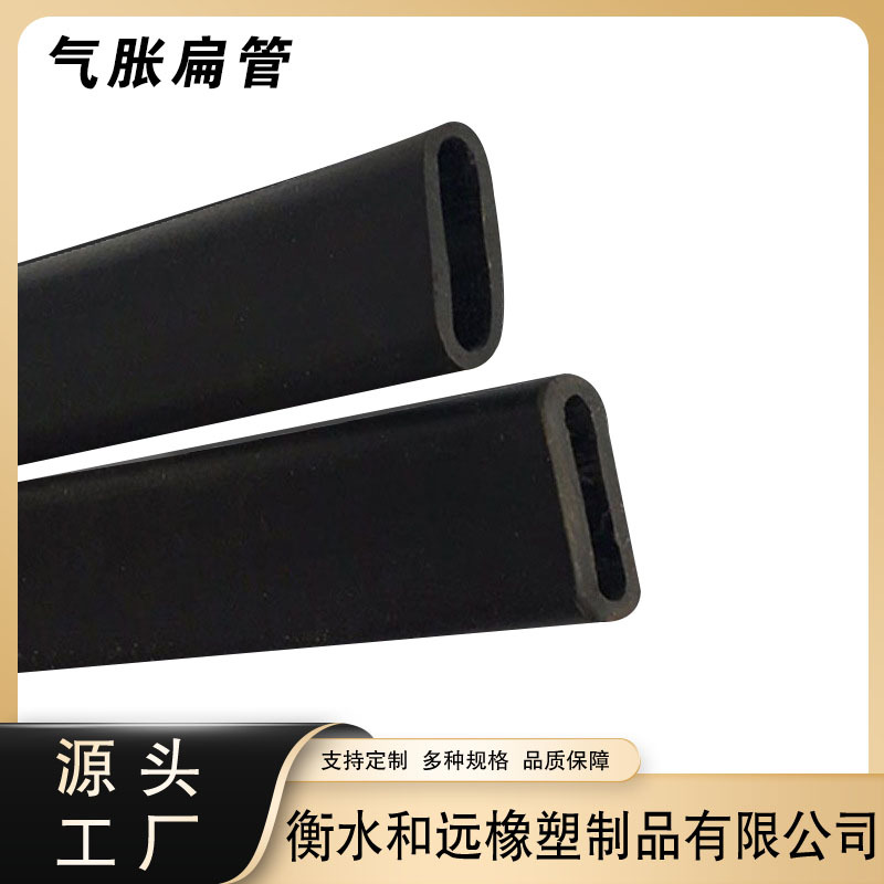 厂家直销 规格可选 扁气囊 滑差轴内胆扁平管 DN15气胀扁管