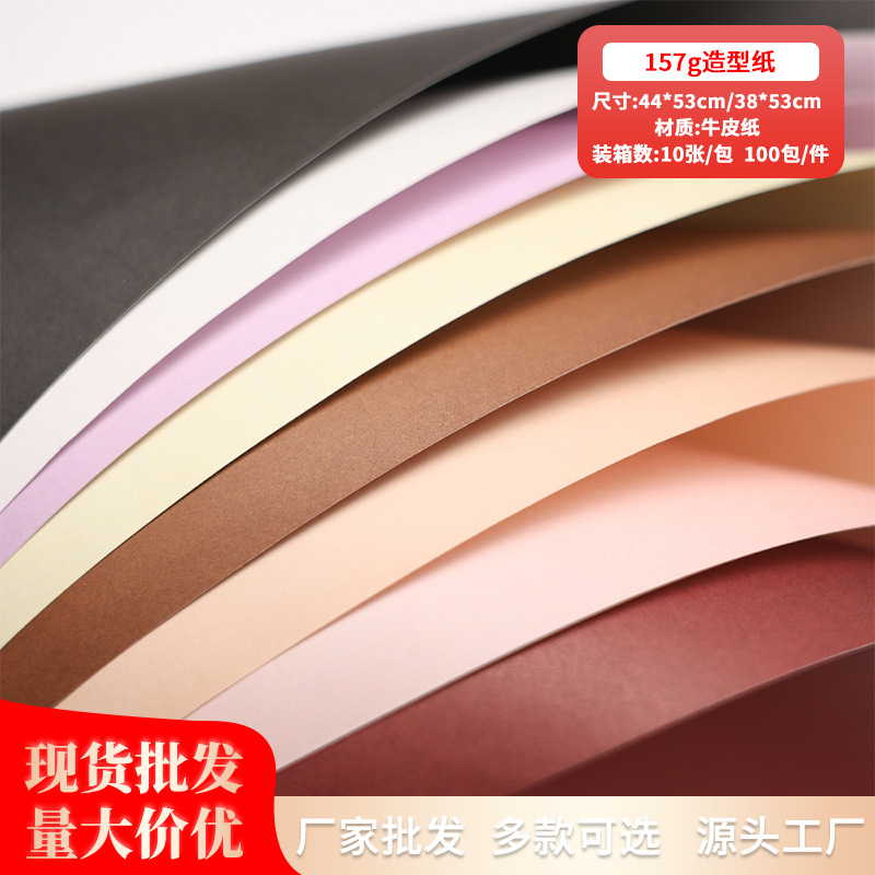 加厚157克造型纸纯色牛皮纸花店花艺鲜花花束包花纸花艺硬卡纸