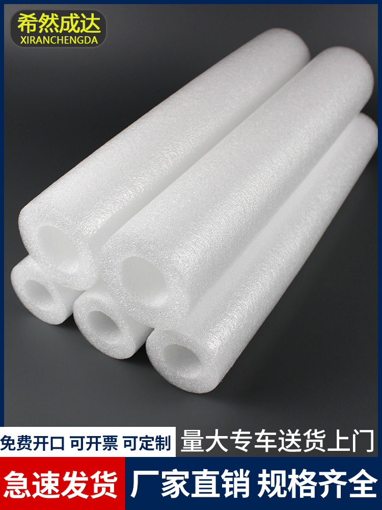 珍珠棉epe空心管泡沫管发泡棉圆管钢筋保护套化妆品瓶口防撞防震