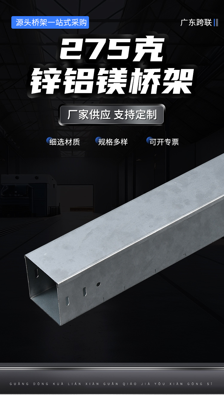 750-275克锌铝镁桥架_03.jpg