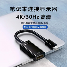 minidp 转Hdmi4k转换器 支持雷电34接口 Macbook笔记本转接线小壳