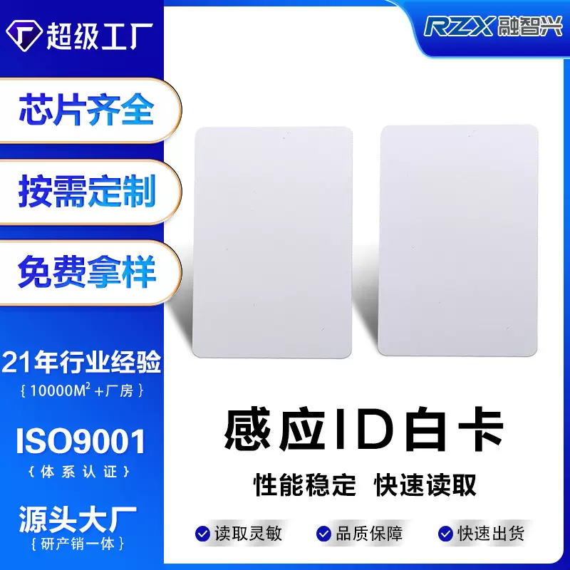 厂家现货供应低频ID白卡RFID射频卡TK4100芯片白卡门禁一卡通