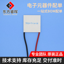 厂家供应 TEG1-127-1.4-1.6半导体温差发电片工业级制冷片