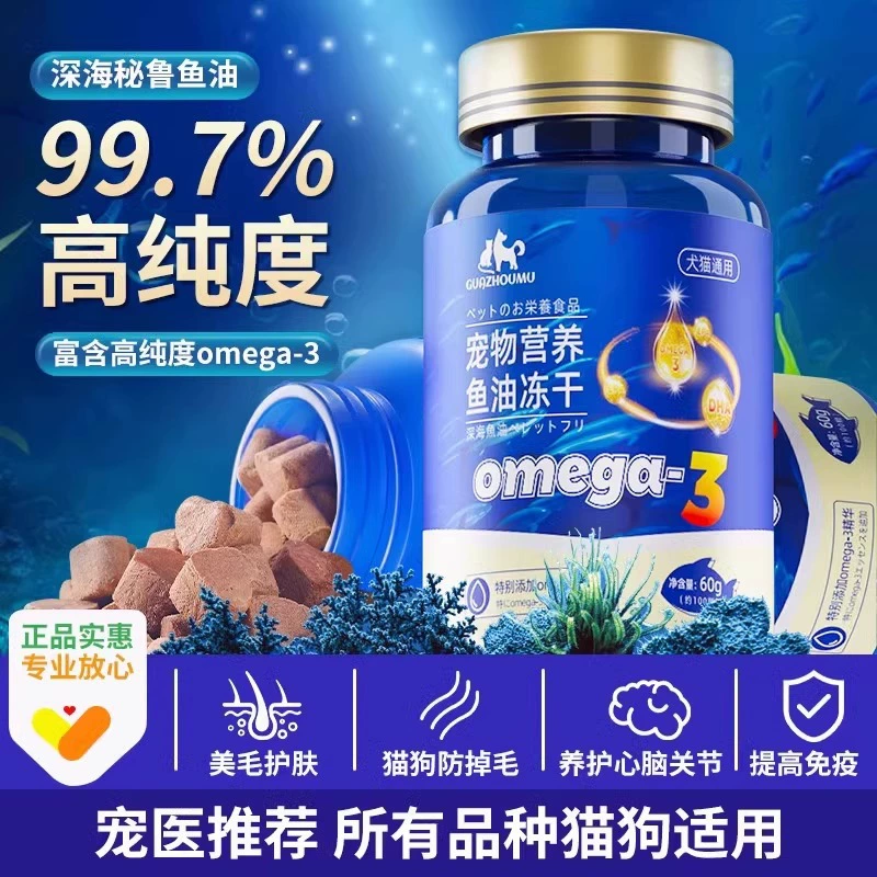 Ледяной сублимированный рыбий жир глубоководных рыб, специальный для собак и котят, против выпадения шерсти, с добавлением печени трески, для красоты шерсти котят.