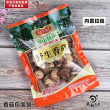 深山野生香菇包装袋花菇自封口拉链加厚透明塑料袋子250克装半斤