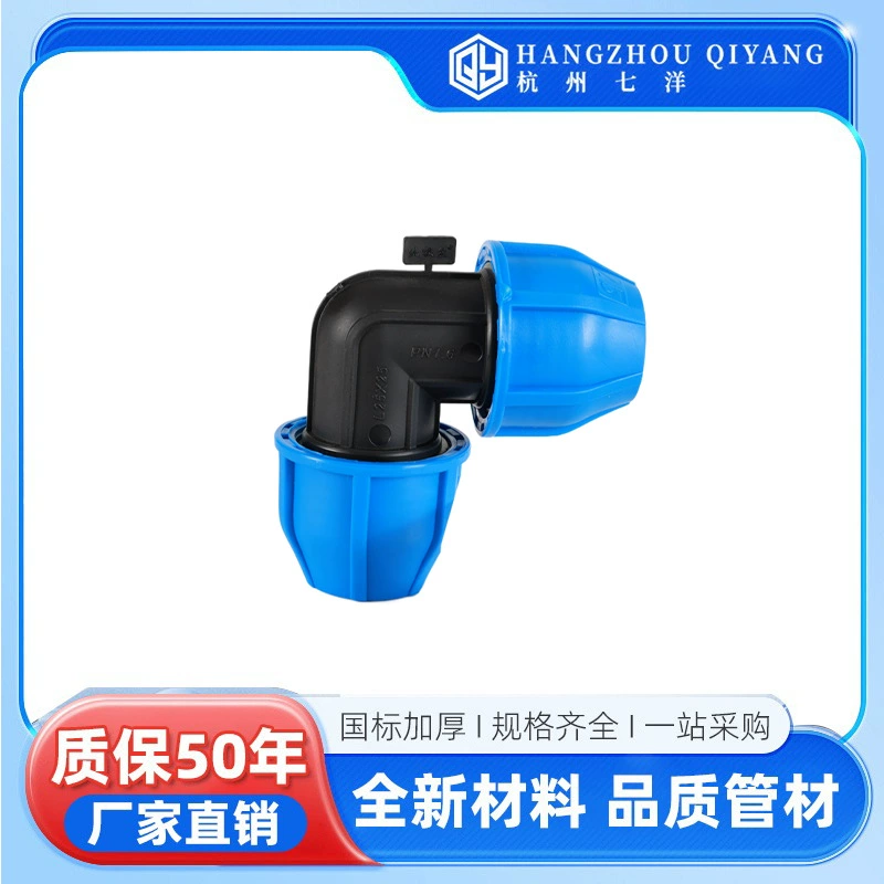 Бренд Arctic Bear *Быстрый соединитель для водопроводных труб из ПЭ - быстрое колено, быстрое колено