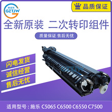 全新适用施乐DocuColor DC560/C5065/6500/6550/7500二次转印组件