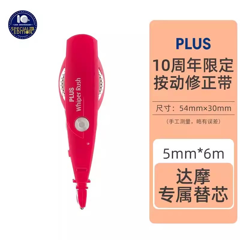 Cinta de corrección japonesa PLUS pules Botón Elf cinta de corrección reemplazable del núcleo cinta de corrección del rodillo flor de cerezo
