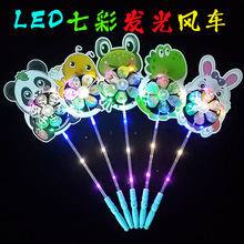 发光卡通风车户外手持七彩旋转嬉戏玩具夜市广场摆摊热卖货源批发