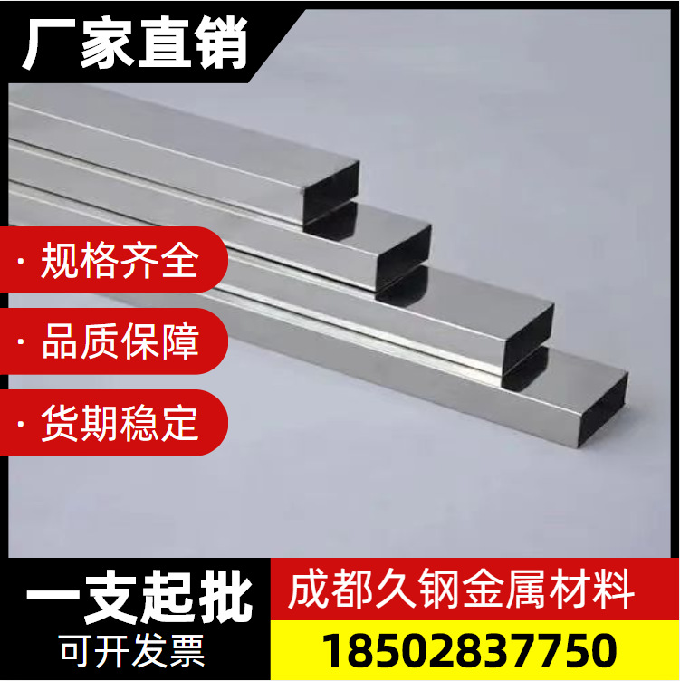 四川304不锈钢方管 38*25内外光亮管201装饰空心方钢 护栏方矩管