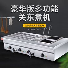 关东煮锅摆摊煤气关东煮机器商用电热20格麻辣烫麻辣串香锅丸子