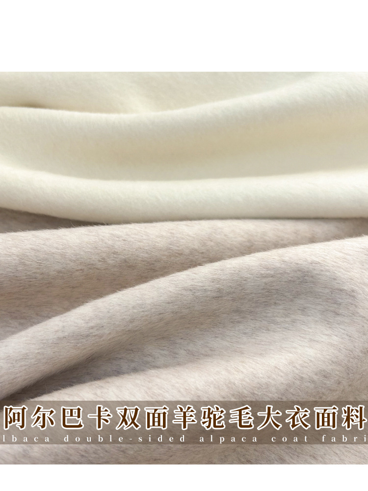 秋冬加厚双面单色秘鲁进口阿尔巴卡布料 羊驼绒毛呢顺毛大衣面料