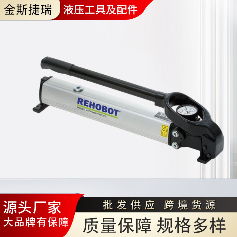 达利园报纸车专用手动泵PHS45016沈阳总经销REHOBOT