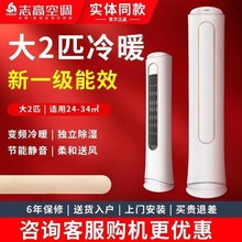 志高空调柜机冷暖大2/3P匹家用新一级变频节能落地圆柱式立式客厅