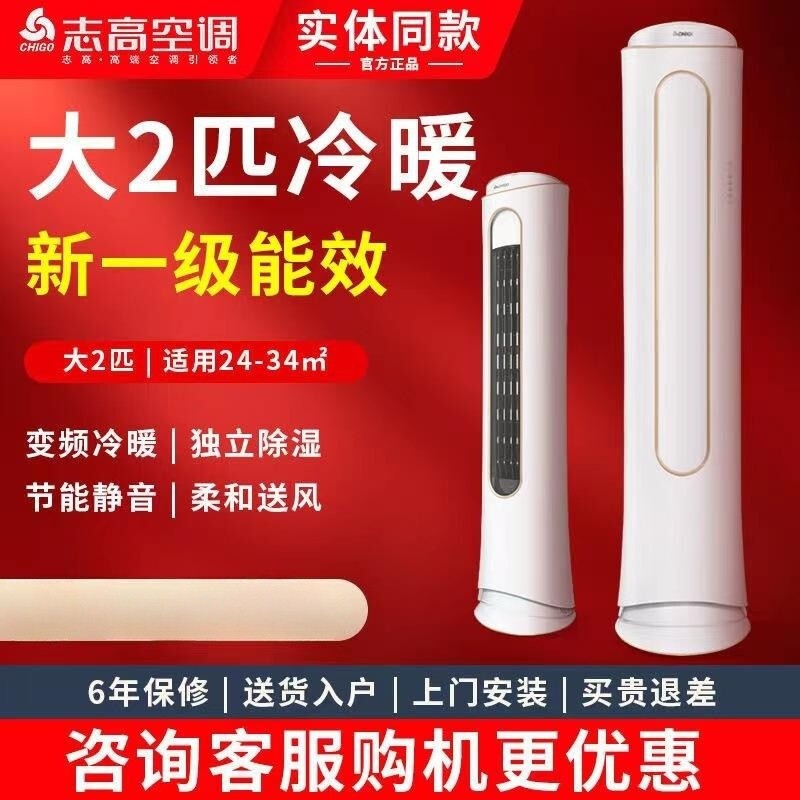 Zhigao air conditioning Cabinet machine cold and warm large 2/3p home new grade frequency conversion energy saving floor cylindrical vertical living room