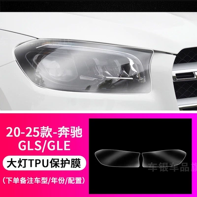 Gear Shift Interior Film Car interior film - 20-26-models-glegls-headlight-tpu-film