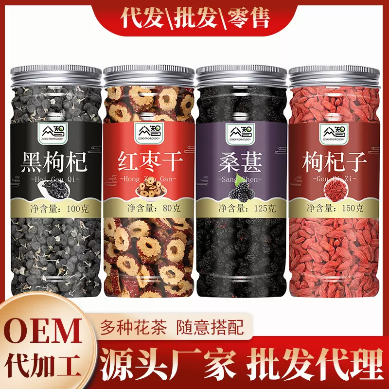 单品茶组合茶黑枸杞桑葚红枣干组合代用茶塑料瓶装罐装养生茶