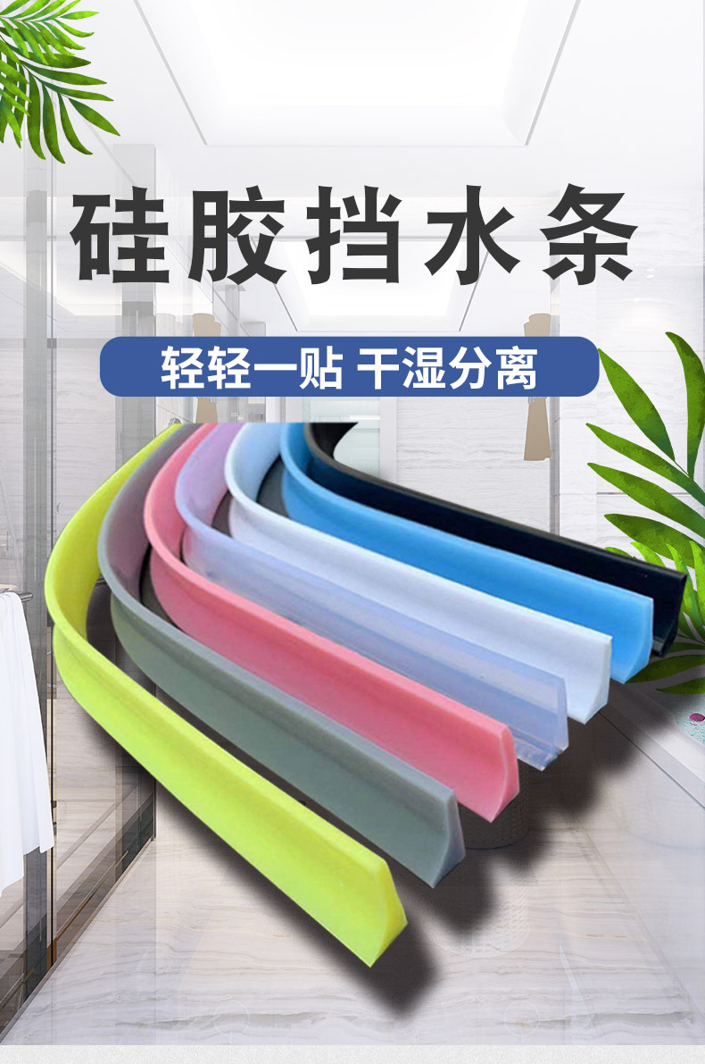 挡水条1_01