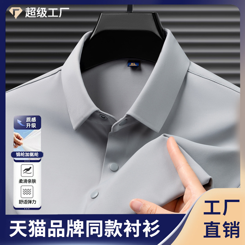 【Nylon-Spandex Snap Button Style】New Ice Silk Seamless Long-Sleeve Shirt, Non-Iron, Solid Color Business Shirt for Dad 【Nylon-Spandex Snap Button Style】New Ice Silk Seamless Long-Sleeve Shirt, Non-Iron, Solid Color Business Shirt for Dad